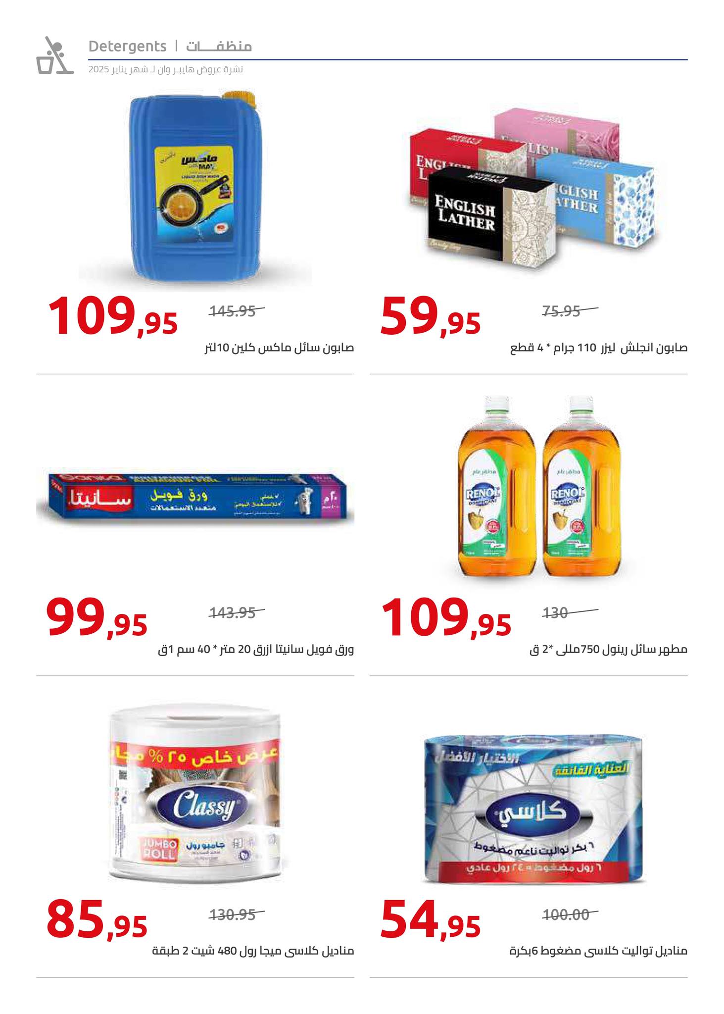 hyper-one offers from 25jan to 5feb 2025 عروض هايبر وان من 25 يناير حتى 5 فبراير 2025 صفحة رقم 33